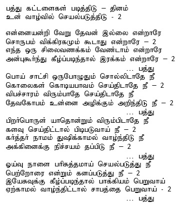 Paththu katalaikal.jpg